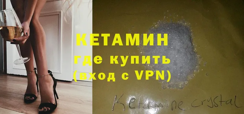 где найти   Опочка  Кетамин ketamine 